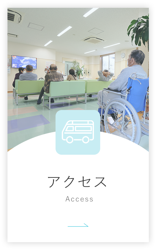 アクセス・駐車場